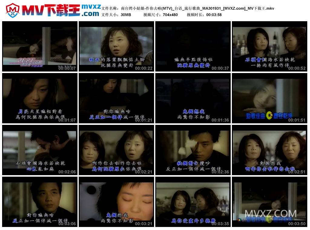 南台湾小姑娘-作你去啦(MTV)_台语_流行歌曲_MA301931